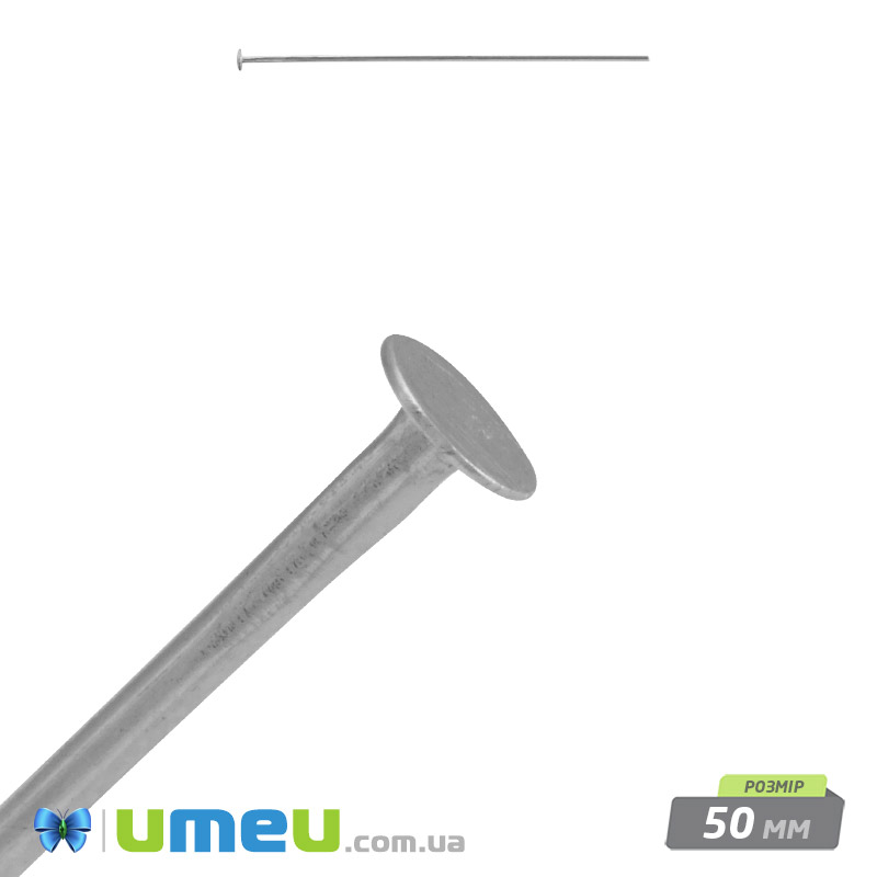 Гвоздики, Темне срібло, 5,0 см, 0,7 мм (PIN-008426)