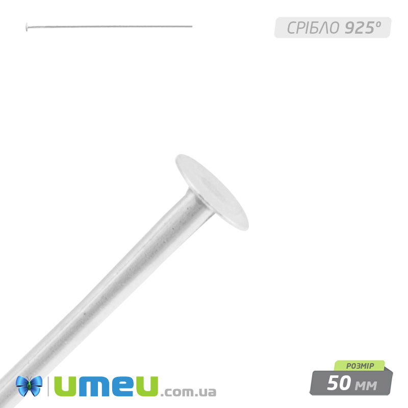 Гвоздик Срібло (925 проба), 50 мм, 0,5 мм (SER-009991)
