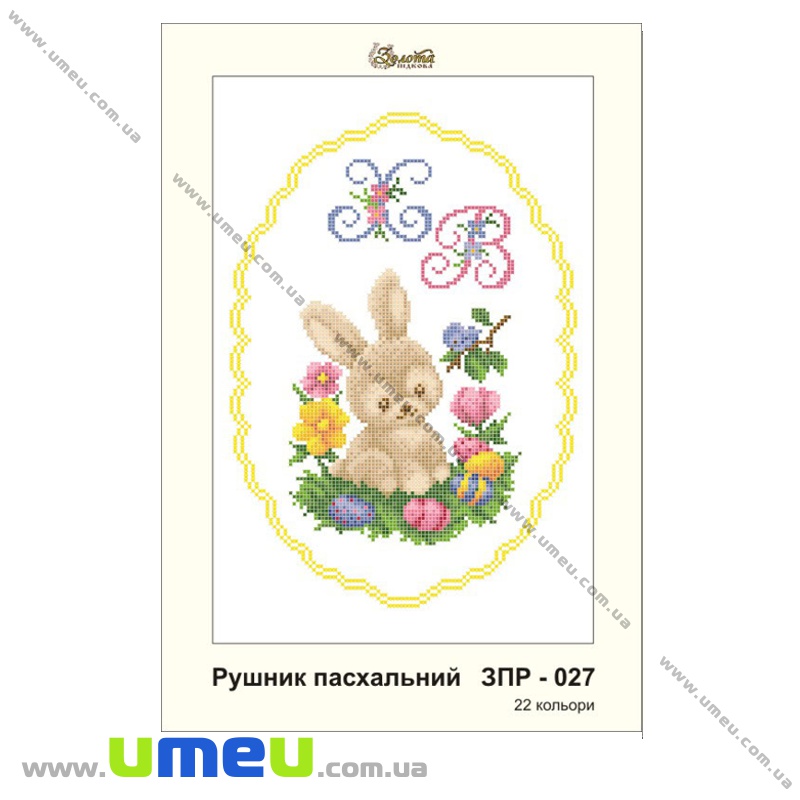 Рушник пасхальний для виш. бісером Золота Підкова, ЗПР-027, 30х20 см (SXM-034321)