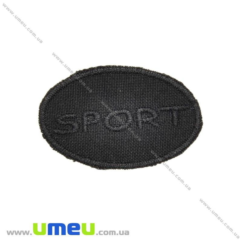 Термоаплікація Sport, 5х3 см, Чорна (APL-024702)