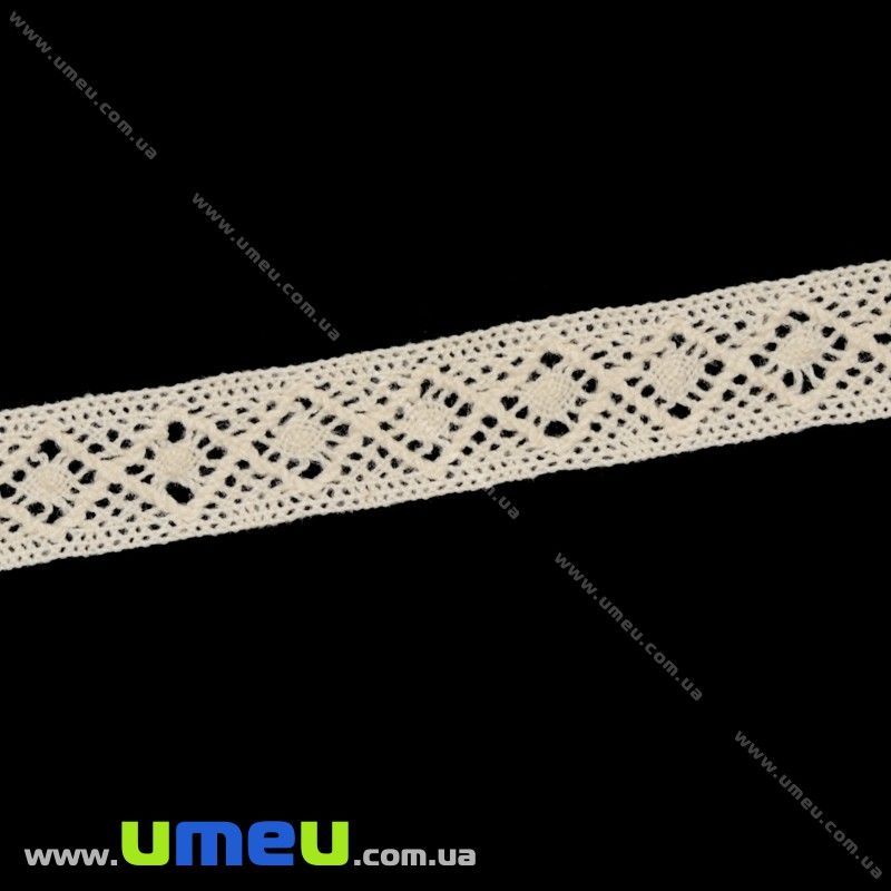 Мереживо бавовняне, 15 мм, Бежеве (LEN-016176)