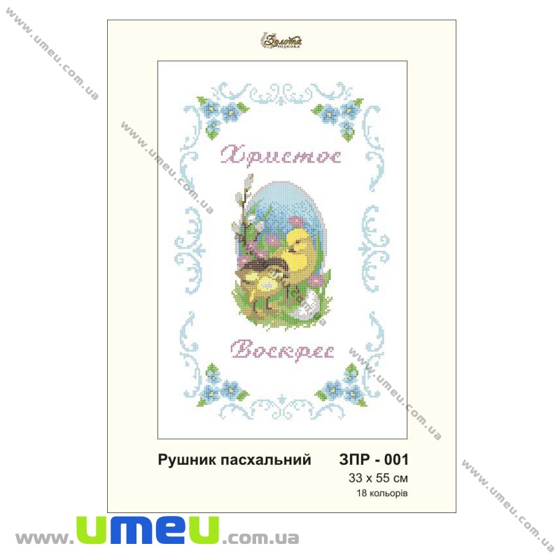 Рушник пасхальний для виш. бісером Золота Підкова, ЗПР-001, 33х55 см (SXM-034316)