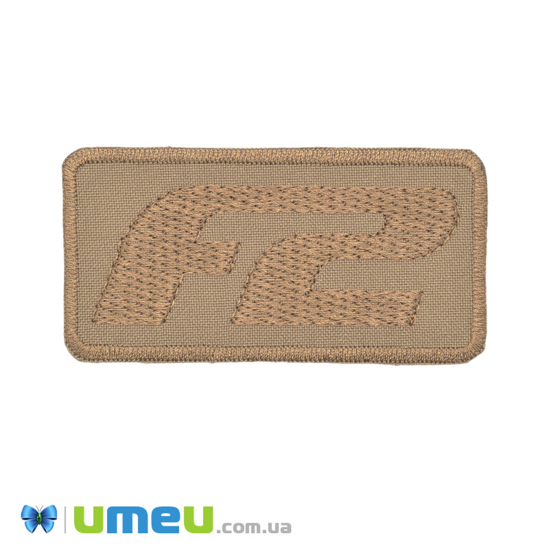Термоаппликация F2, 8,5х4,2 см, Бежевая (APL-042516)