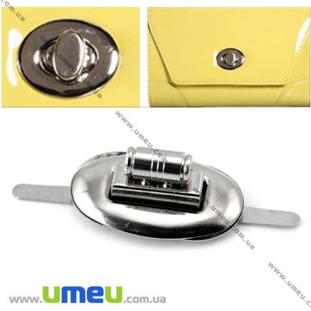 Замок для сумки Твіст, Темне срібло, 32х20 мм (BAG-006659)