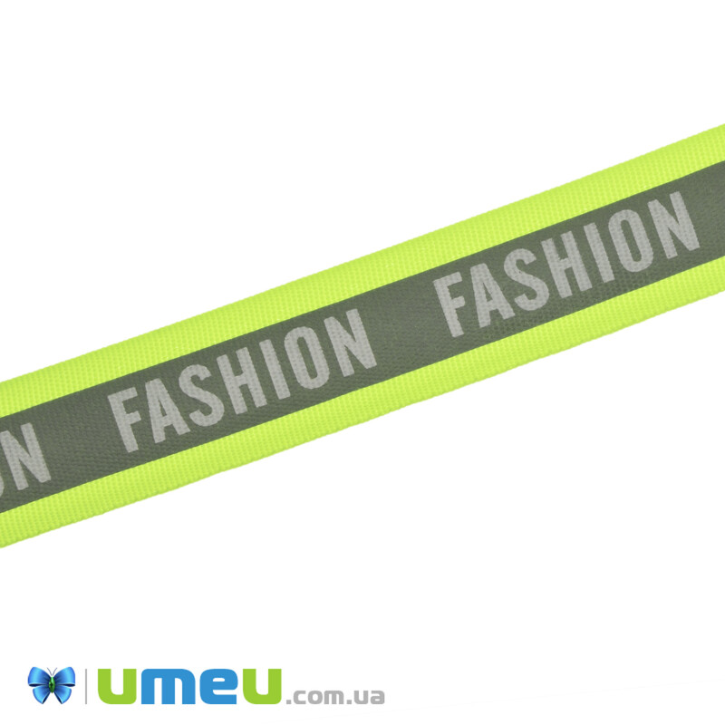 Тесьма світловідбиваюча на стрічці FASHION, 25 мм, Салатова яскрава (LEN-042359)