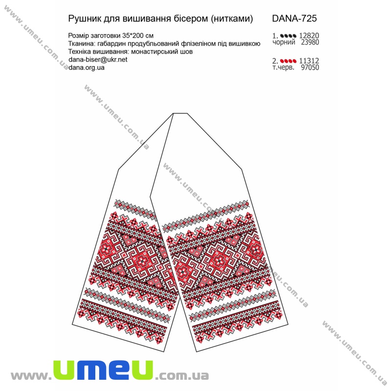 Рушник весільний для виш. бісером Дана, Dana-725, 200х35 см (SXM-034546)