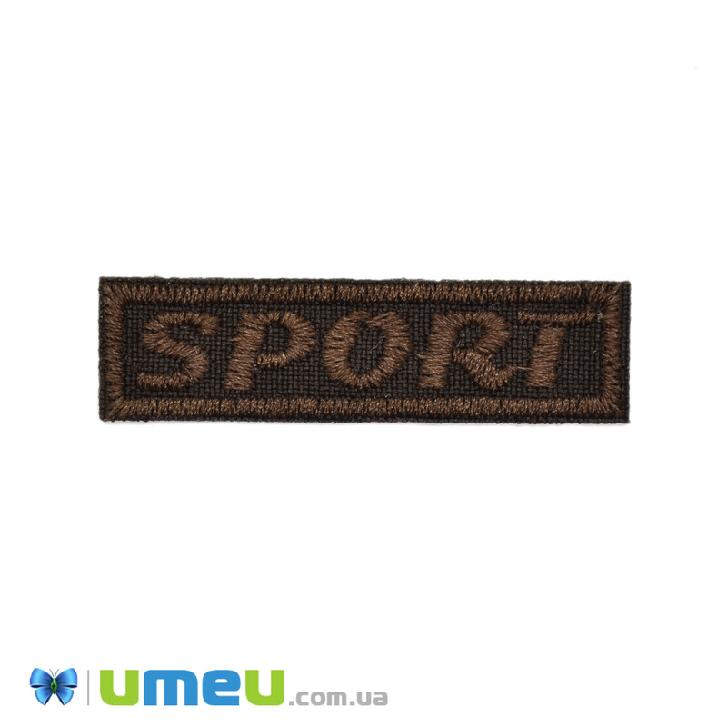 Термоаппликация Sport, 5х1,5 см, Коричневая (APL-042403)
