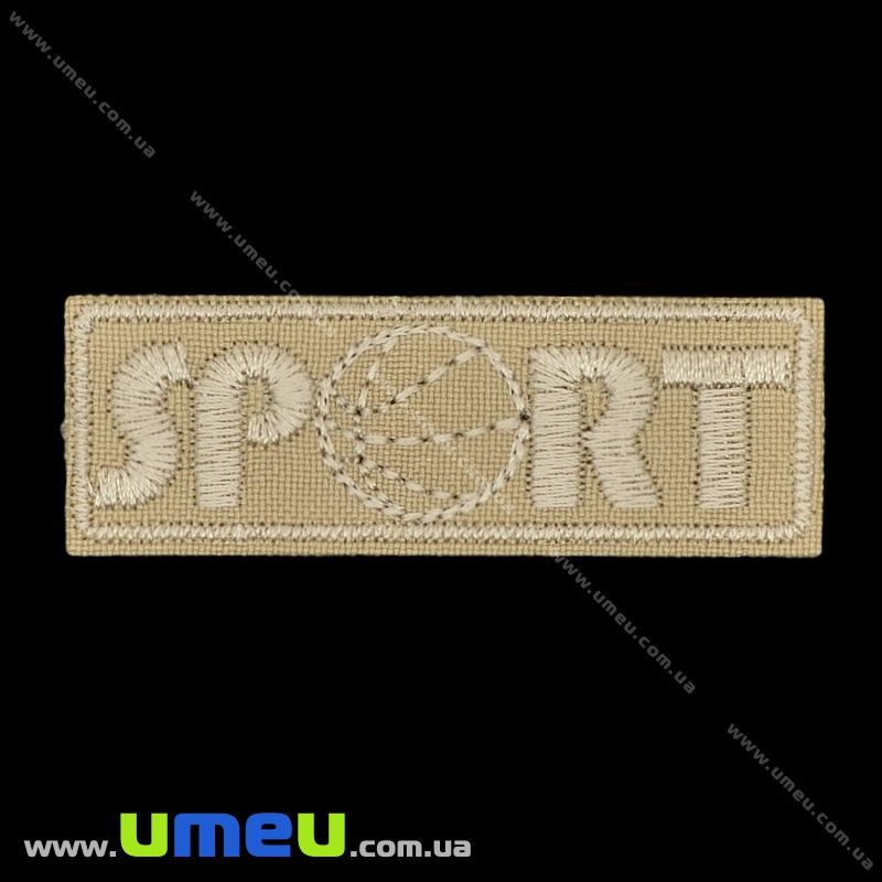 Термоаппликация Sport, 6х2 см, Бежевая (APL-031689)