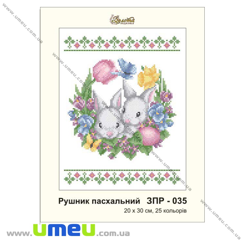Рушник пасхальний для виш. бісером Золота Підкова, ЗПР-035, 30х20 см (SXM-034323)