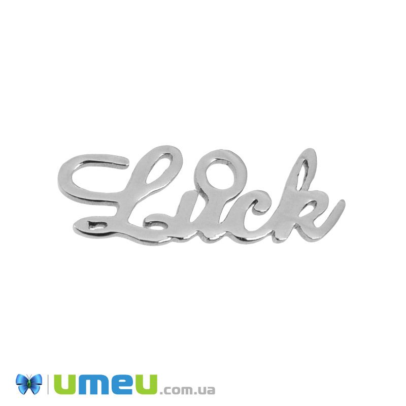 Підвіска з нерж. сталі Luck, 16х5,5 мм, Темне срібло (STL-049179)