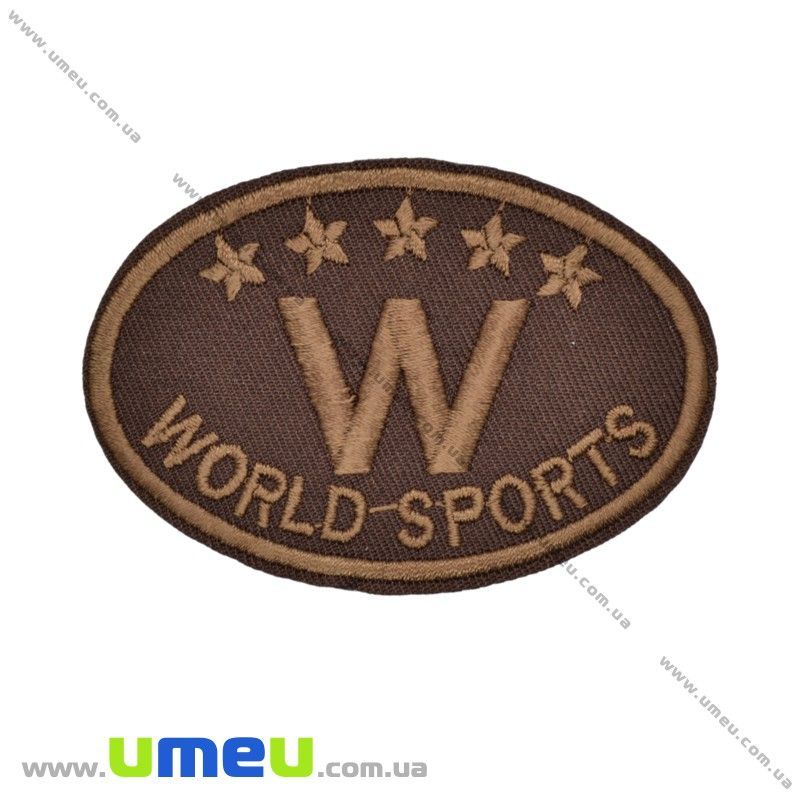 Термоаплікація World sports, 8х5,5 см, Коричнева (APL-017525)