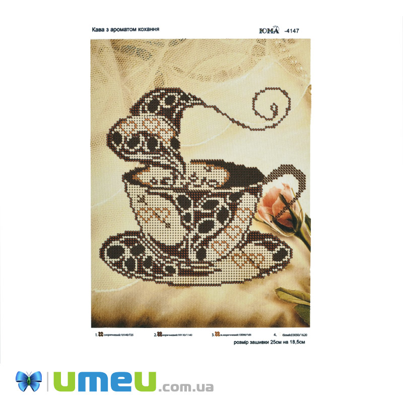Схема для выш. бісером Юма, Кава з ароматом кохання, 25х18 см (UPK-048205)