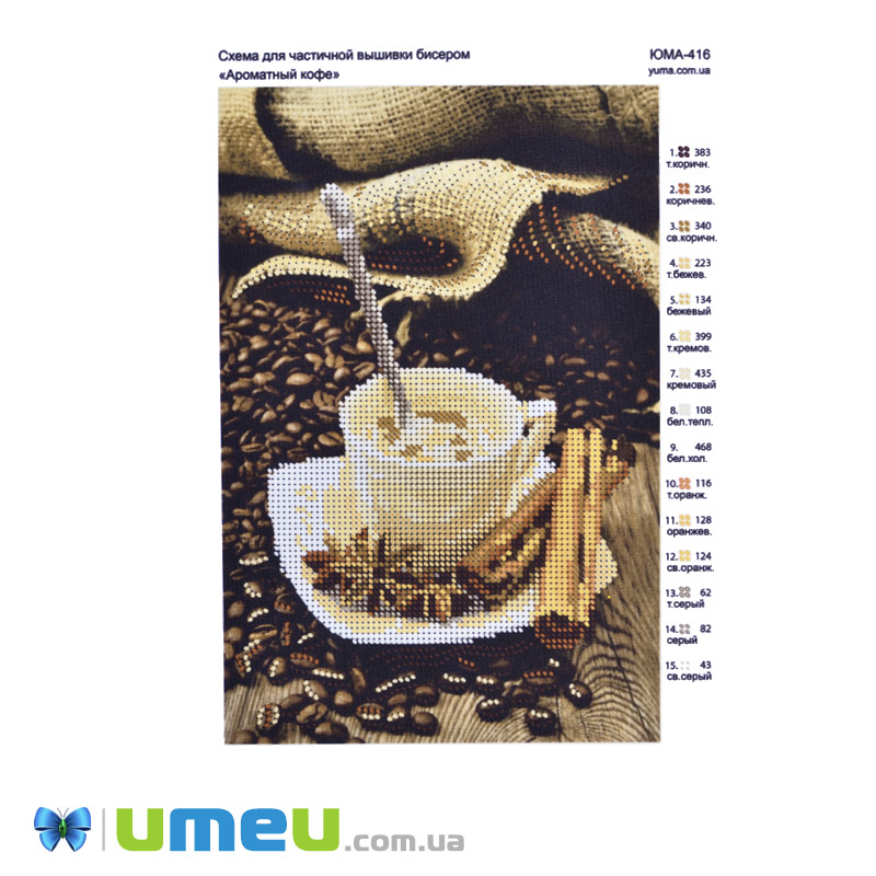 Схема для выш. бісером Юма, Ароматна кава, 25х17 см (UPK-048206)