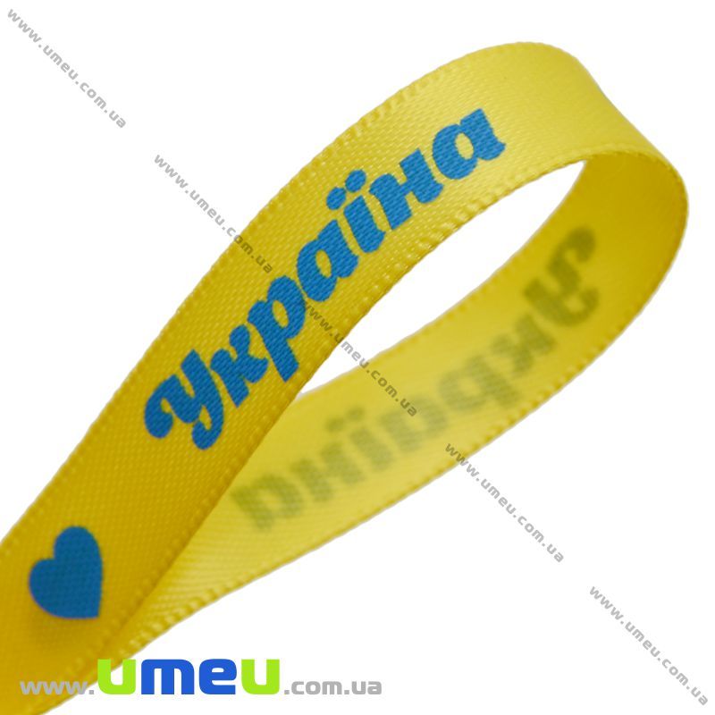Атласна стрічка Україна, 10 мм, Жовта (LEN-010238)
