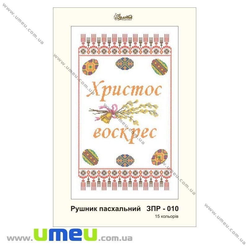 Рушник пасхальний для виш. бісером Золота Підкова, ЗПР-010, 55х33 см (SXM-032266)
