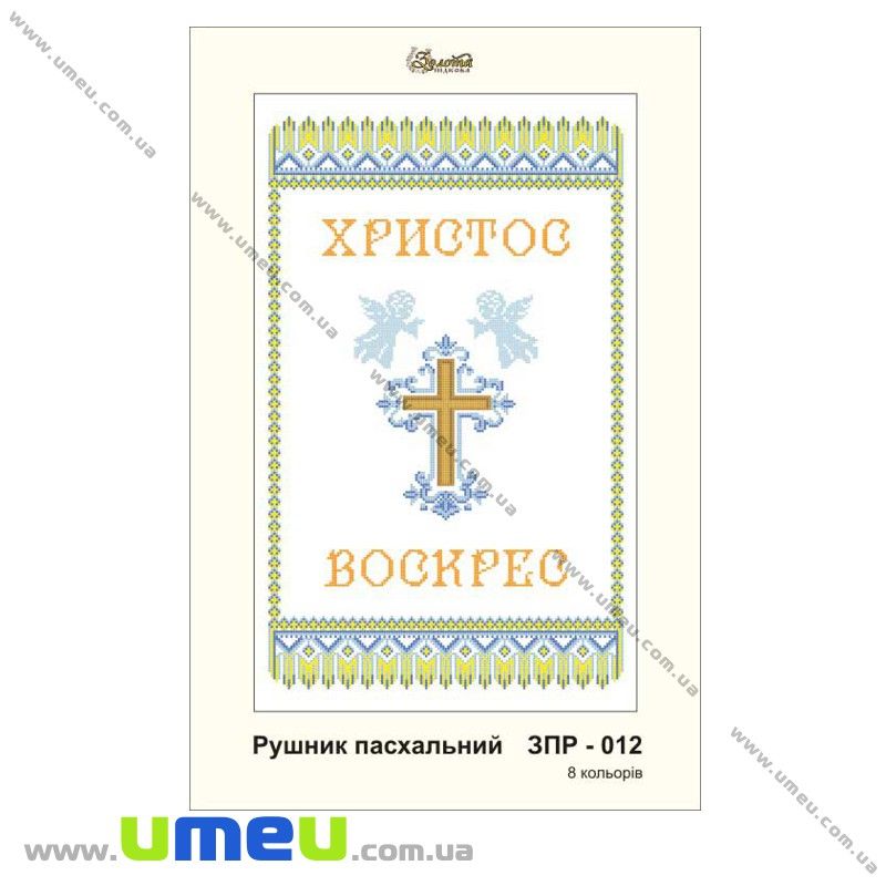 Рушник пасхальний для виш. бісером Золота Підкова, ЗПР-012, 55х33 см (SXM-032267)