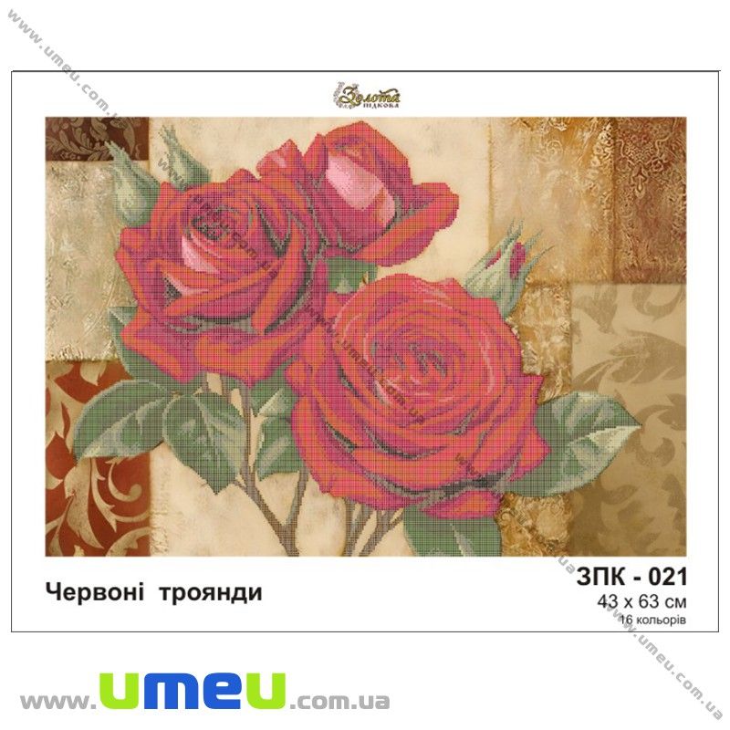 Схема для виш. бісером Золота Підкова, Червоні троянди ЗПК-021, 63х43 см (SXM-028936)