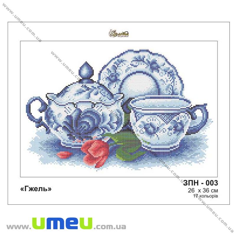 Схема для виш. бісером Золота Підкова, Гжель ЗПН-003, 36х26 см (SXM-028959)