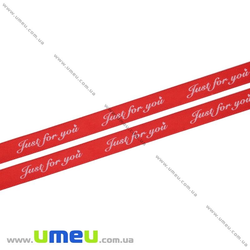 Атласная лента Just for you, 10 мм, Красная (LEN-029772)
