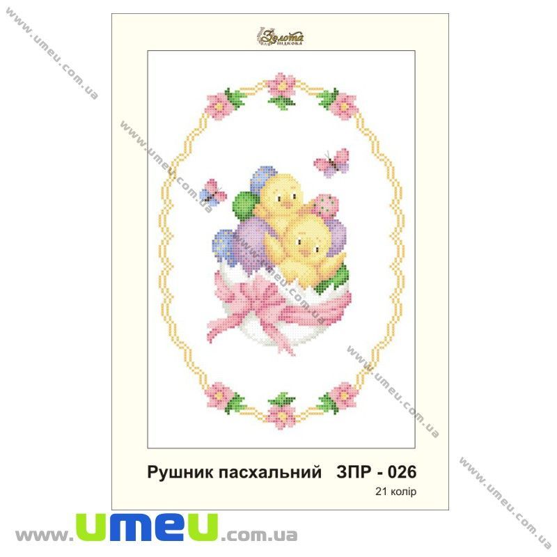 Рушник пасхальний для виш. бісером Золота Підкова, ЗПР-026, 30х20 см (SXM-032269)