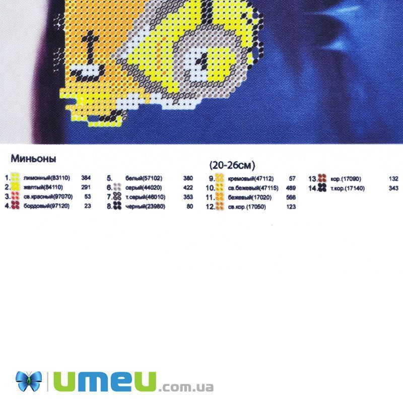 Схема для выш. бісером Юма, Міньйони, 26х19 см (UPK-049800)