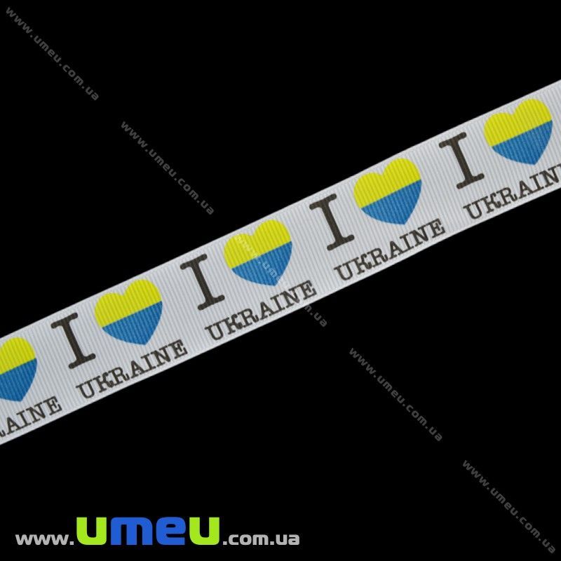 Репсова стрічка з малюнком Патріотичне серце, 25 мм, Біла (LEN-016560)