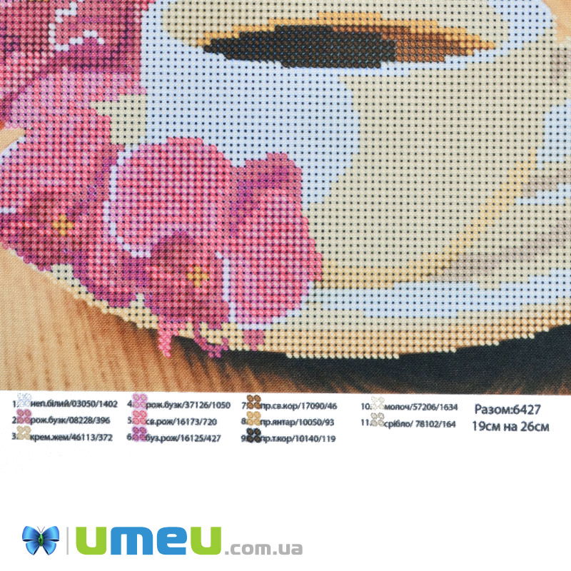 Схема для выш. бісером Юма, Смачна кава, 26х19 см (UPK-048208)