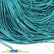 Канітель гладка 1 мм, Бірюзова (KNT-027976)