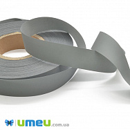 Тесьма світловідбиваюча, 20 мм, Сіра (LEN-039868)