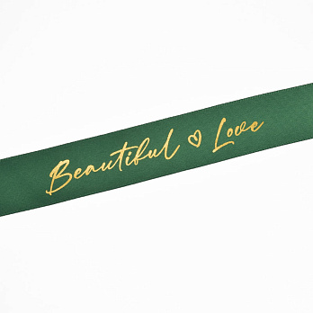 Атласная лента Beautiful Love, 25 мм, Зеленая (LEN-061737)