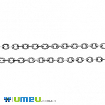 Ланцюг з нержавіючої сталі, Темне срібло, 2х1,5 мм (STL-033225)