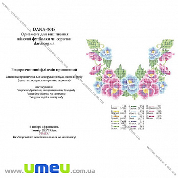 Водорозчинний флізелін DANA Ф-018, 28,5х19,5 см, Квіти (SXM-034423)