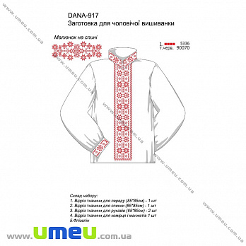 Заготовка для чоловічої сорочки DANA-917 (SXM-034341)