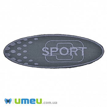 Термоаплікація Sport, 16х5,5 см, Сіра (APL-038240)