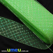 Регілін з люрексом, 20 мм, Салатовий (REG-012447)