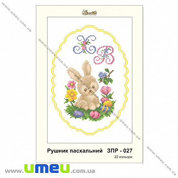 Рушник пасхальний для виш. бісером Золота Підкова, ЗПР-027, 30х20 см (SXM-034321)