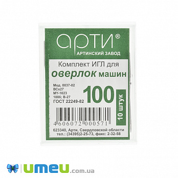 Голки АРТІ для оверлок машин №100, 10 шт (SEW-043719)