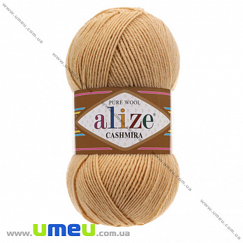 Пряжа Alize Cashmira 100 г, 300 м, Коричневая светлая 97 (YAR-034976)