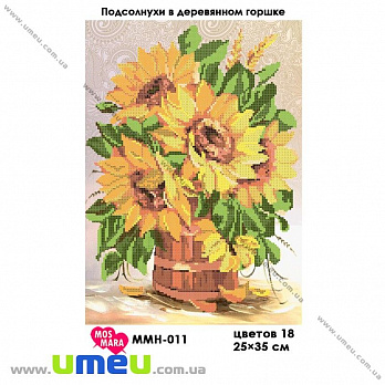 Схема для виш. бісером Мос Мара, Соняшники в дерев'яному горщику ммн-011, 35х25 см (SXM-029012)