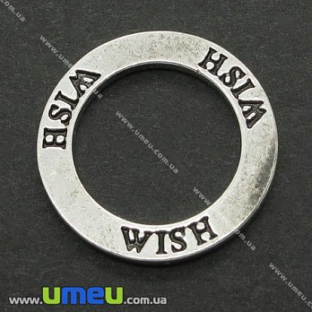 [Архів] Конектор металевий Кільце Wish (Бажання), 23 мм, Античне срібло (KON-004784)