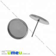 Пусети з нерж. сталі під кабошон 12 мм, 14х13 мм, Темне срібло (STL-031417)