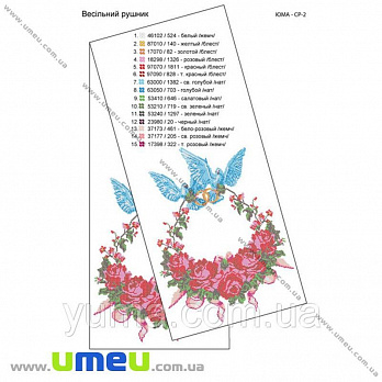 Рушник весільний для виш. бісером Юма, СР-2, 200х35 см (SXM-029043)