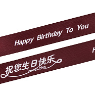 Атласна стрічка Happy Birthday To You, 20 мм, Бордова (LEN-056863)