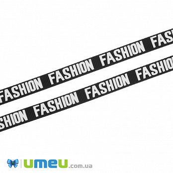 Репсовая лента FASHION, Черная, 10 мм (LEN-042350)