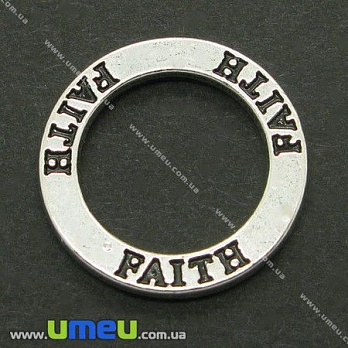 [Архів] Конектор металевий Кільце Faith (Віра), 23 мм, Античне срібло (KON-004783)