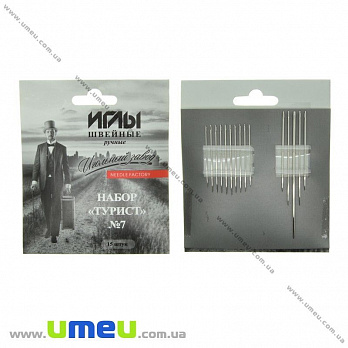 Набір голок Турист №7, 15 шт мікс (SEW-032205)