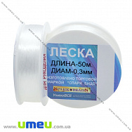 Волосінь (мононитка), 0,3 мм, Прозора (LES-015731)