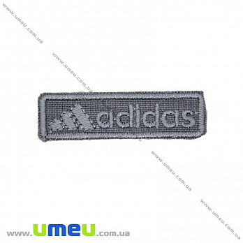 Термоаплікація Adidas, 4,5х1,3 см, Сіра (APL-031667)