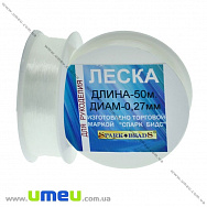 Волосінь (мононитка), 0,27 мм, Прозора (LES-031536)