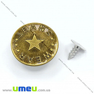 Гудзик металевий джинсовий Круглий, 20 мм, Антична бронза (PUG-013032)